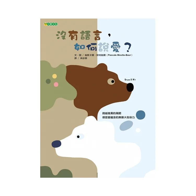 沒有語言，如何說愛?