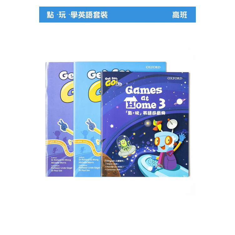 Get Set, Go! Oxford English 點．玩．學英語套裝 (高班)