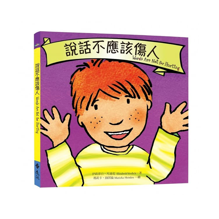 說話不應該傷人