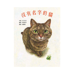 沒有名字的貓