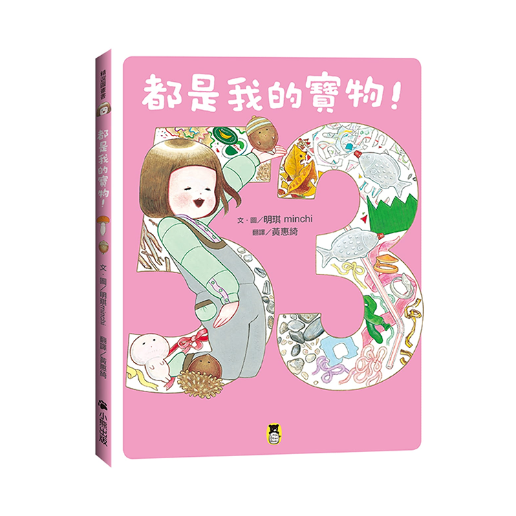 都是我的寶物！