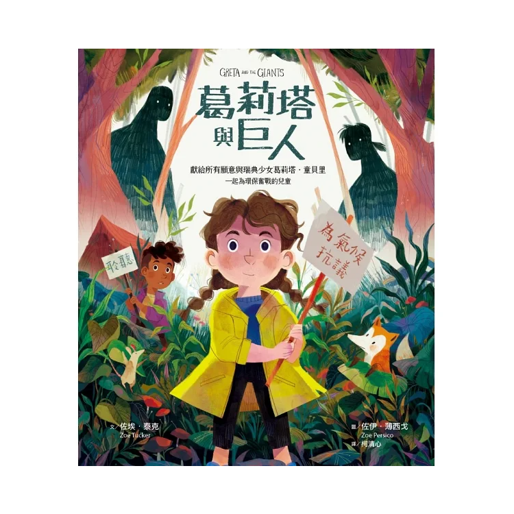 葛莉塔與巨人