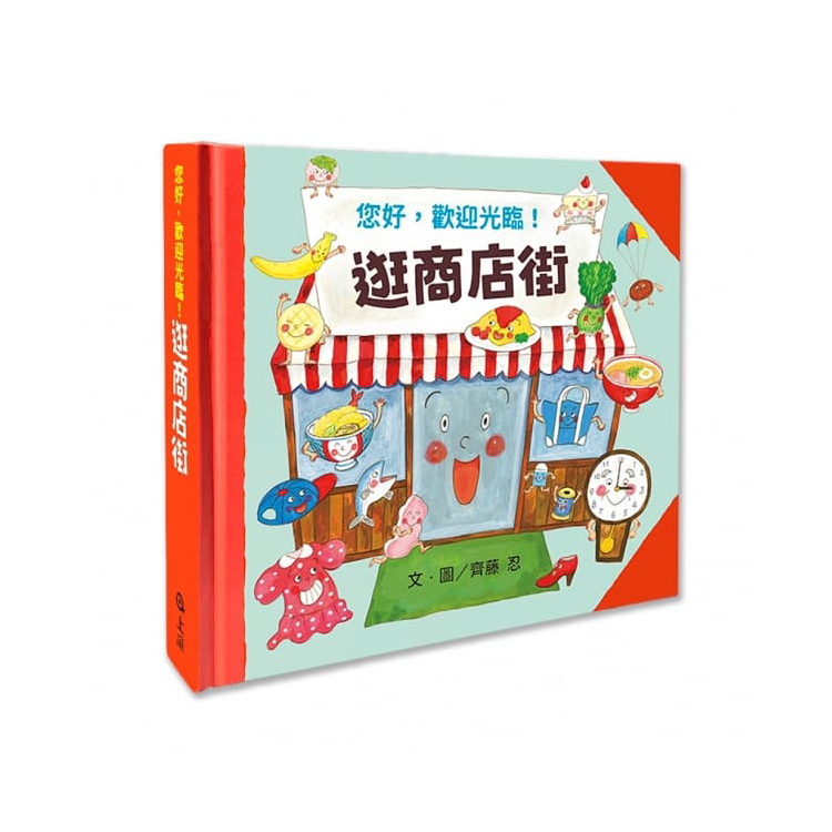 逛商店街