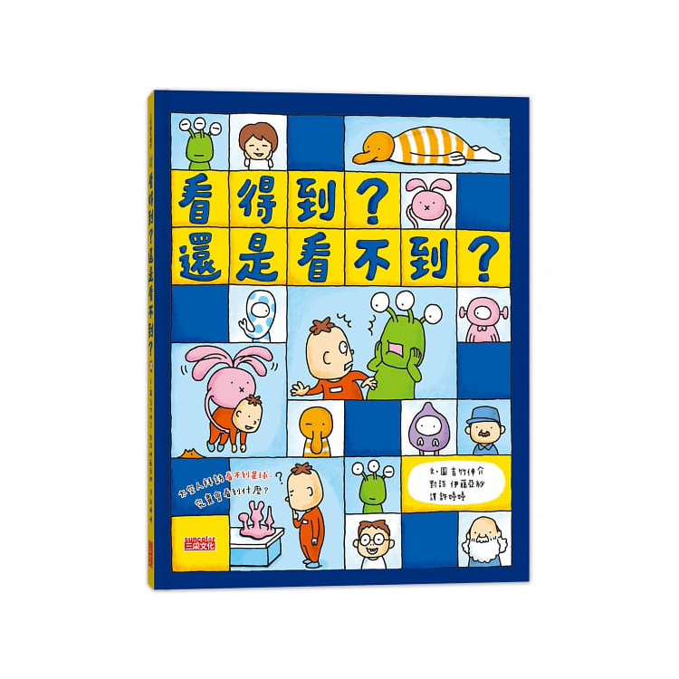 看得到？還是看不到？