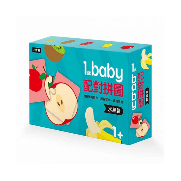 1歲Baby配對拼圖：水果篇