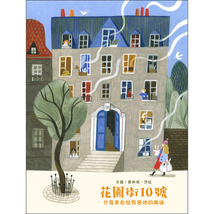 花園街10號：分享來自世界各地的美味