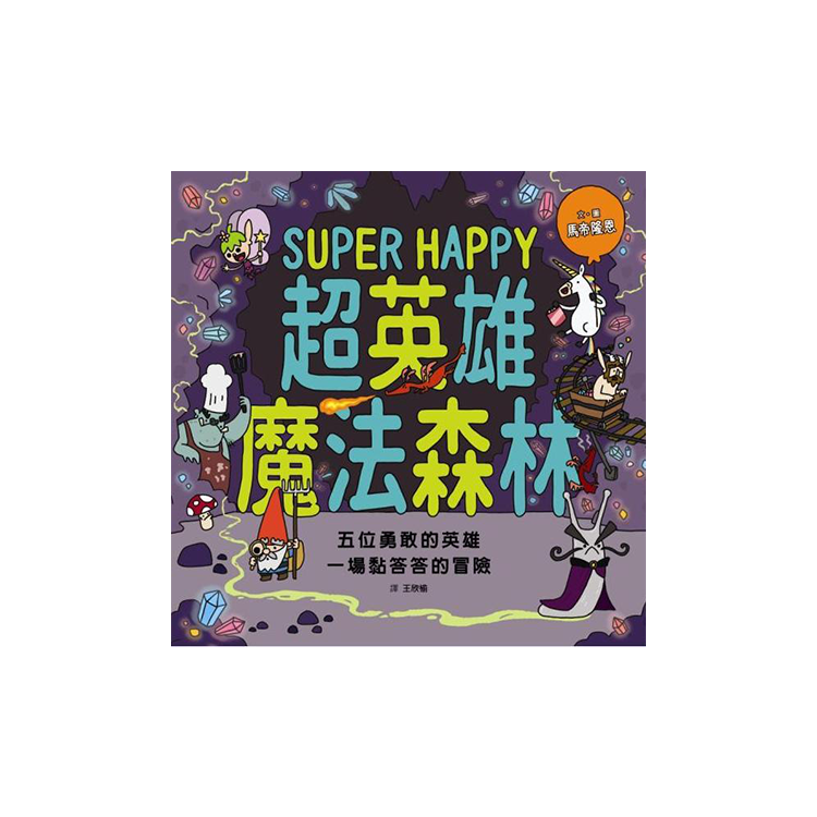 魔法森林系列（共三冊）