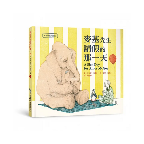 麥基先生請假的那一天【中英雙語對照】