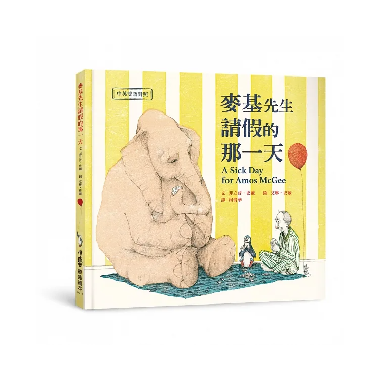 麥基先生請假的那一天【中英雙語對照】