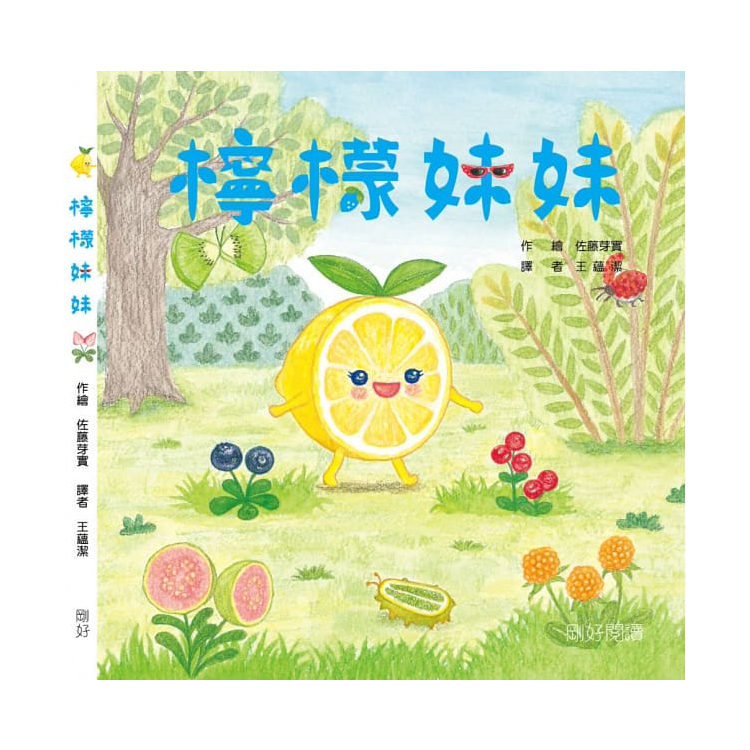 檸檬妹妹