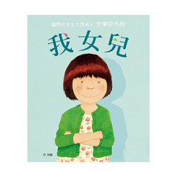 我女兒（二版）