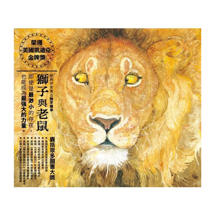 獅子與老鼠 (2020年新版)