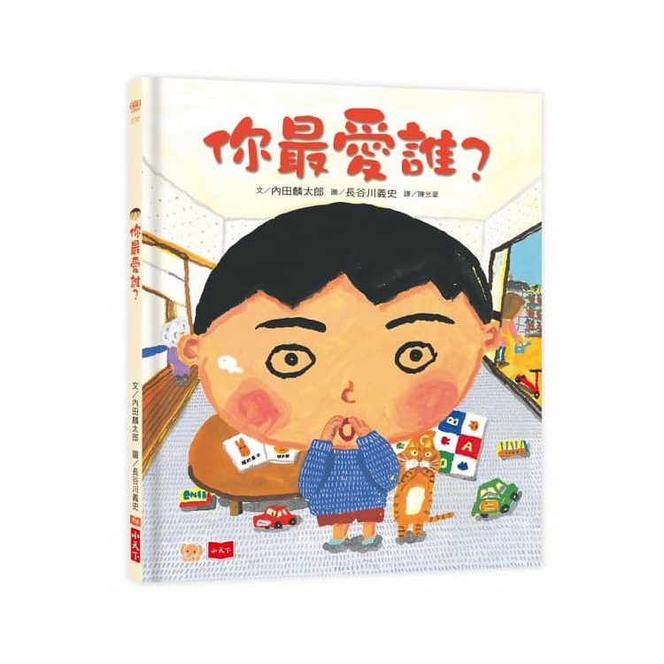 你最愛誰？(新版)