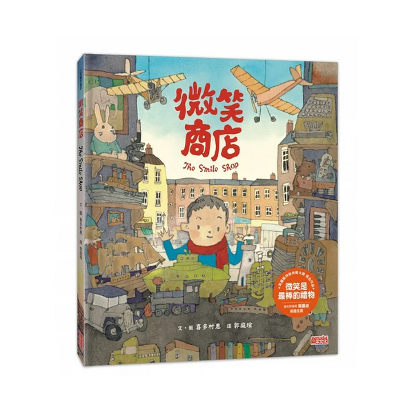 微笑商店