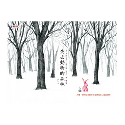 失去動物的森林