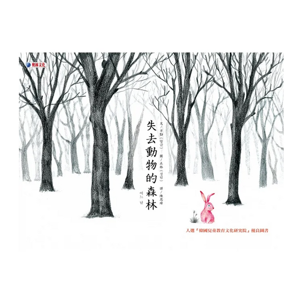 失去動物的森林
