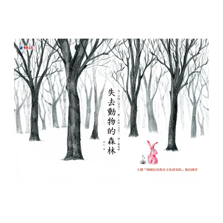 失去動物的森林