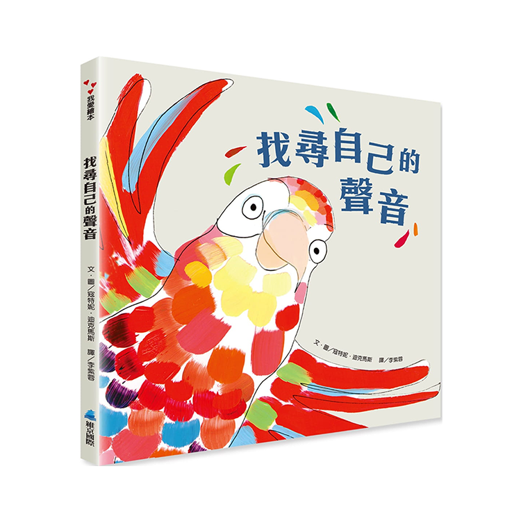 找尋自己的聲音
