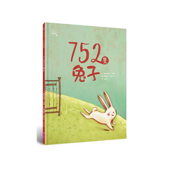 752隻兔子