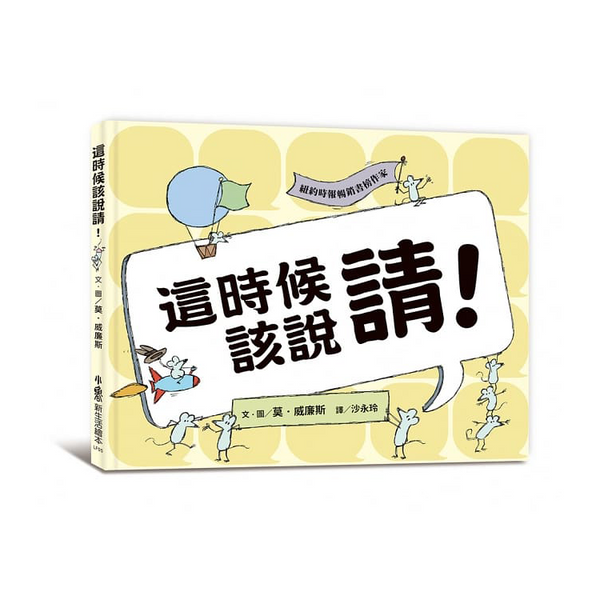 這時候該說請!