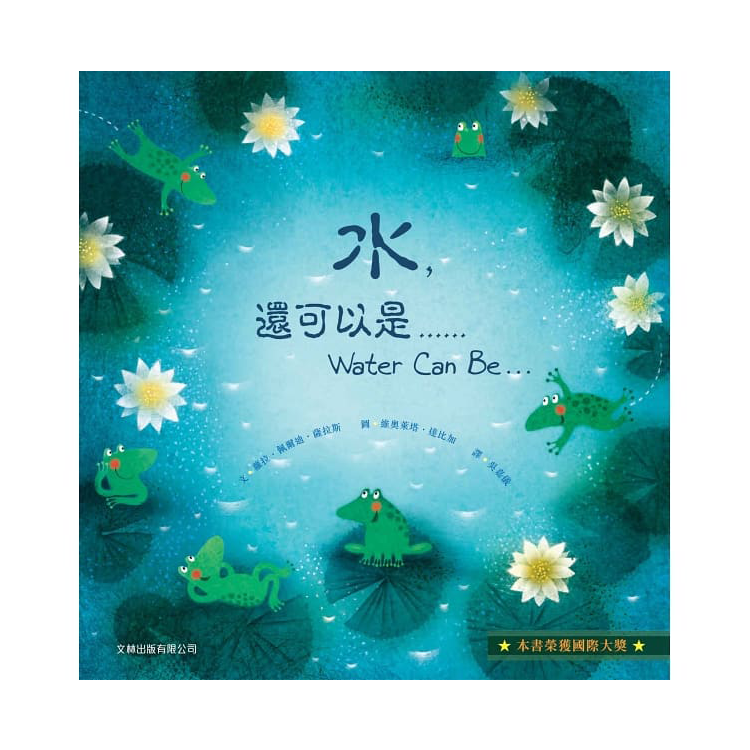 水，還可以是……(中英對照)