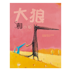 大狼和小狼