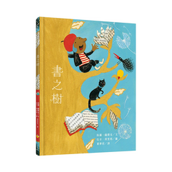 書之樹