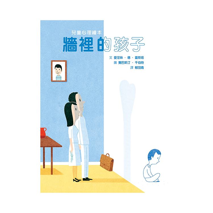 牆裡的孩子