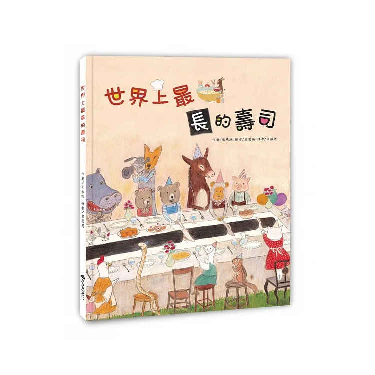 世界上最長的壽司