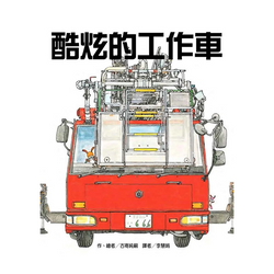 酷炫的工作車