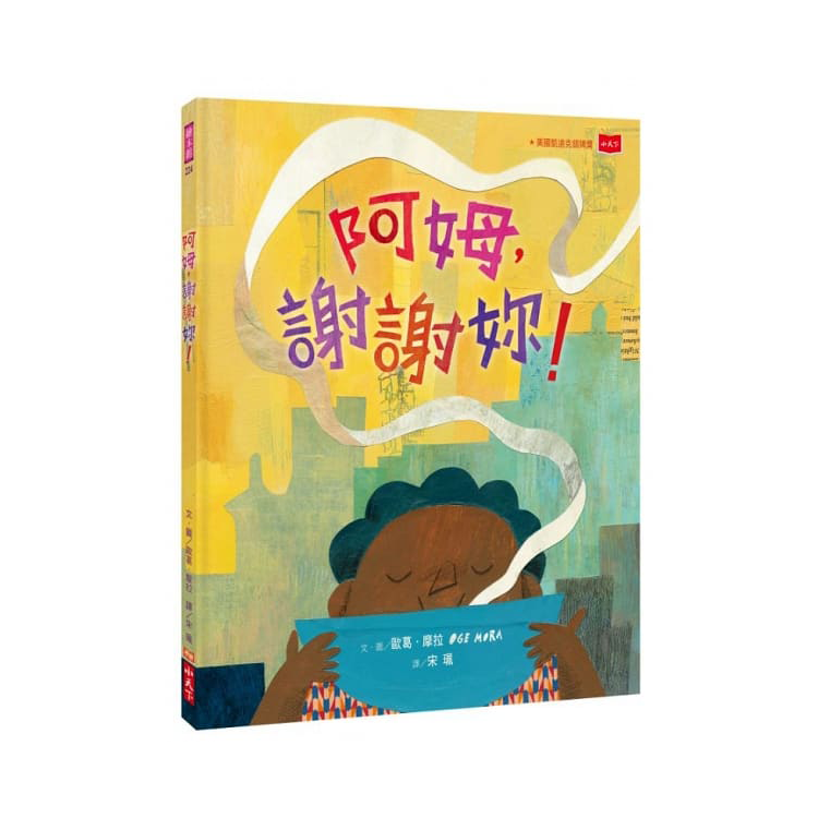 阿姆，謝謝妳！