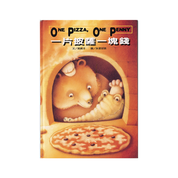 一塊披薩一塊錢