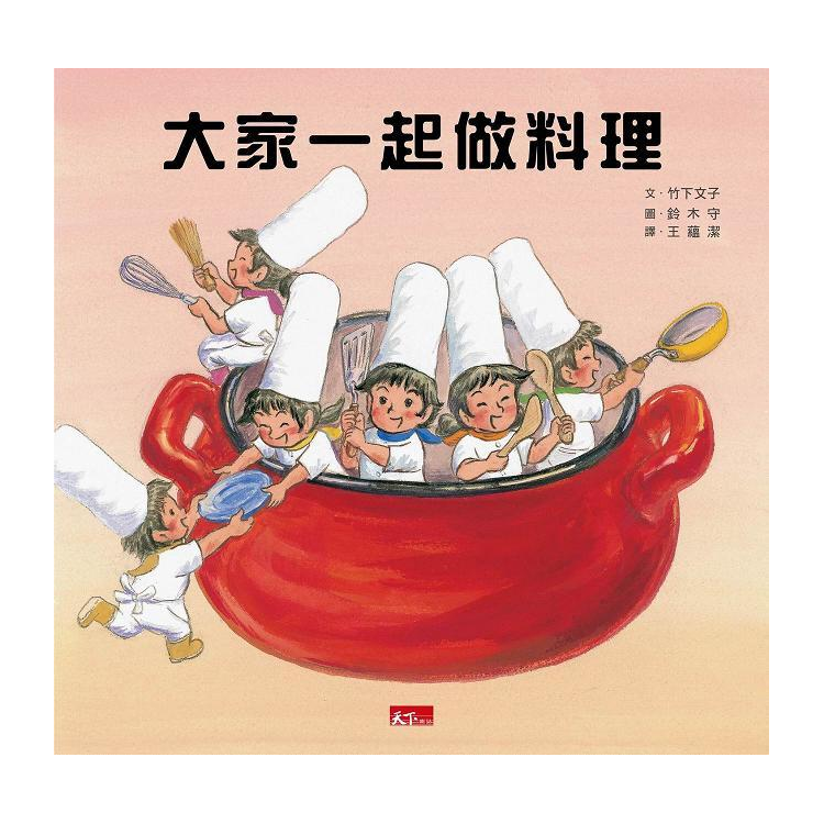 大家一起做料理