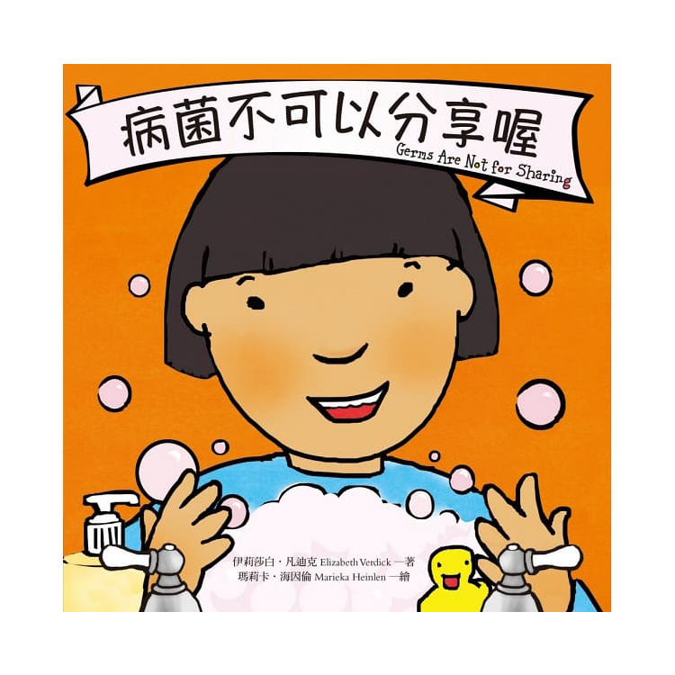 病菌不可以分享喔