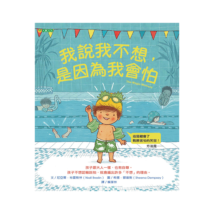 我說我不想，是因為我會怕