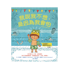 我說我不想，是因為我會怕