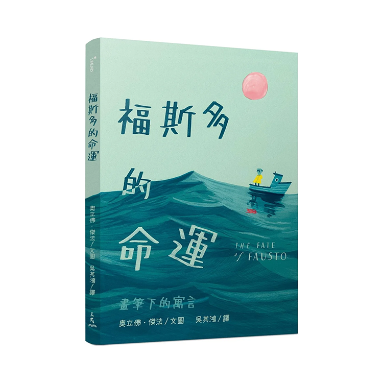 福斯多的命運