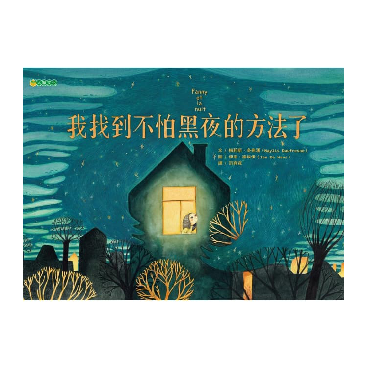 我找到不怕黑夜的方法了