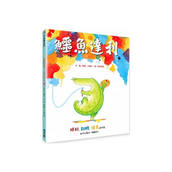 鱷魚達利
