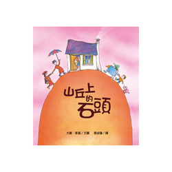 山丘上的石頭