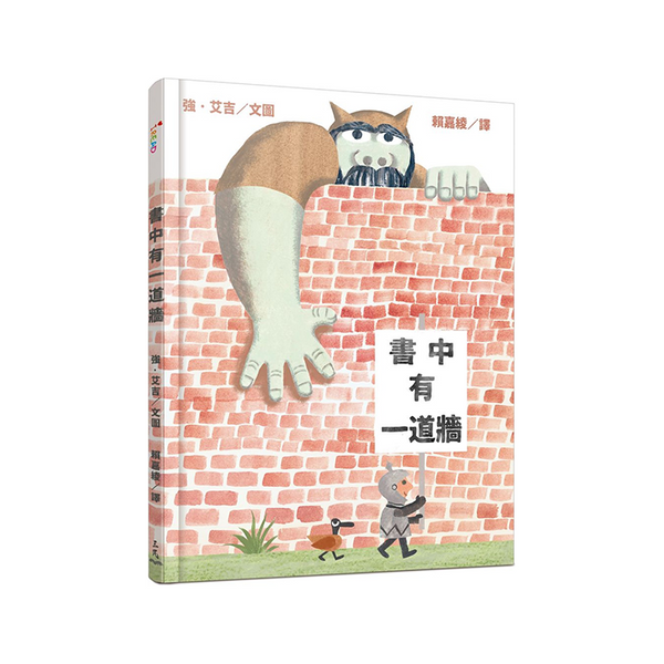 書中有一道牆