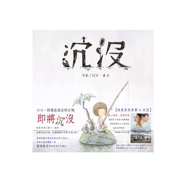 沉沒