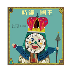 時鐘國王