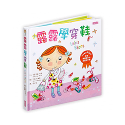 露露學穿鞋：學會精細動作的遊戲操作書 (已絕版)