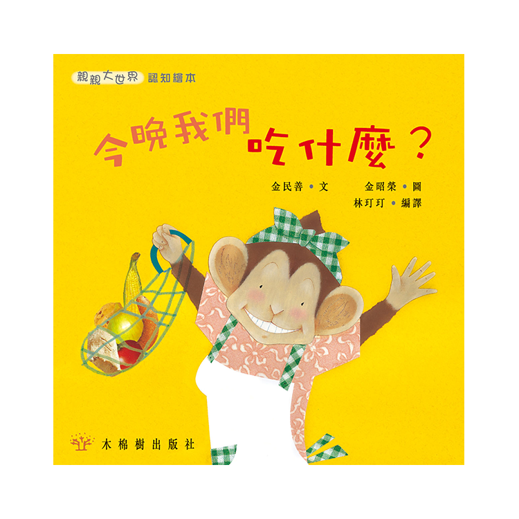 今晚我們吃什麼?【認識菜市場】