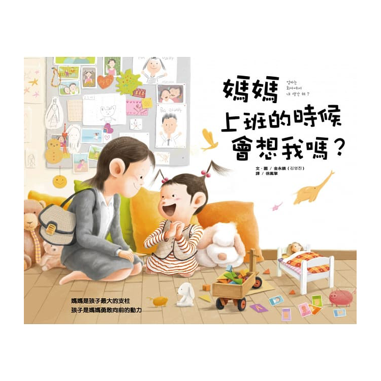 媽媽上班的時候會想我嗎？