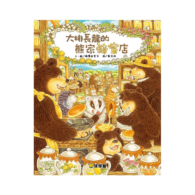 大排長龍的蜂蜜店