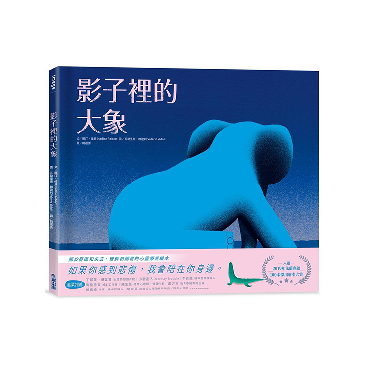 影子裡的大象