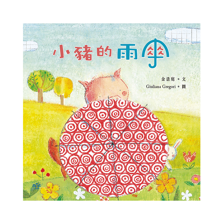 小豬的雨傘