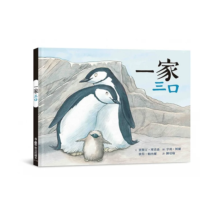一家三口 (二版)